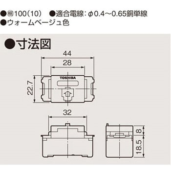 モジュラーコンセント 東芝ライテック