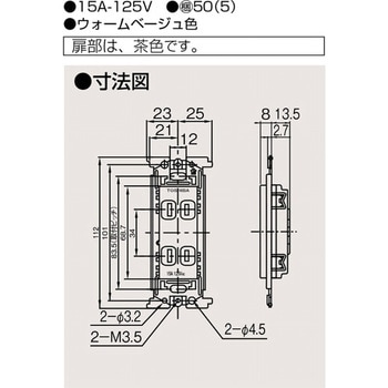 扉付ダブルコンセント 東芝ライテック