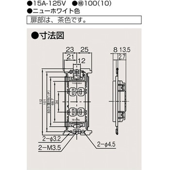 扉付ダブルコンセント 東芝ライテック