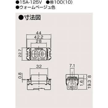 扉付コンセント 東芝ライテック