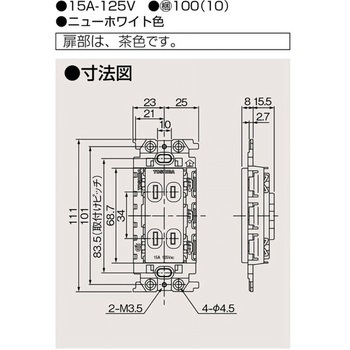 絶縁コンセント 東芝ライテック