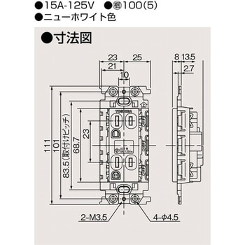絶縁コンセント 東芝ライテック