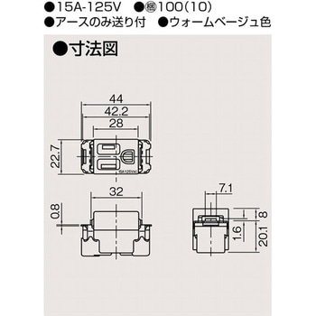 接地コンセント 東芝ライテック