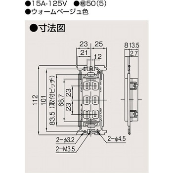 トリプルコンセント 東芝ライテック