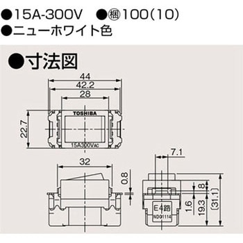 スイッチ 東芝ライテック