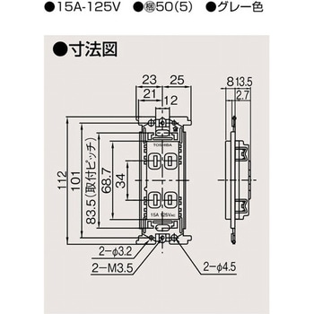 ダブルコンセント 東芝ライテック