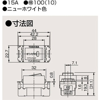 オンピカスイッチ 東芝ライテック