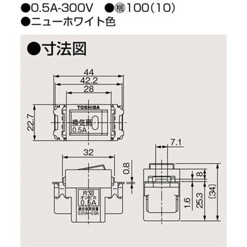 オンピカスイッチ 東芝ライテック