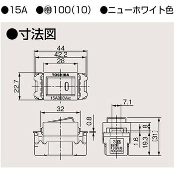 オフピカスイッチ 東芝ライテック