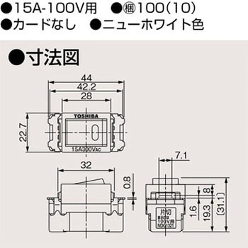 オフピカスイッチ 東芝ライテック