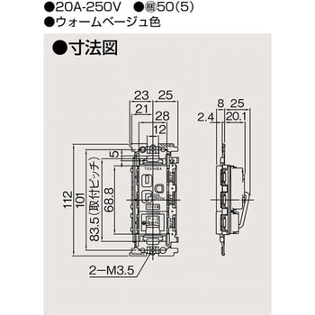 アースターミナル付兼用接地コンセント 東芝ライテック