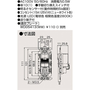 LEDナイトライト(明るさセンサー付) 東芝ライテック