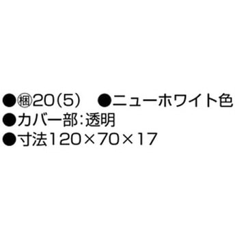 保護カバー付プレート 東芝ライテック