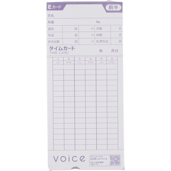 VOICE VT-1000専用 タイムカード Eカード100枚入