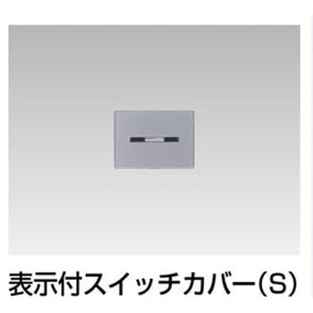 スイッチカバー表示付 東芝ライテック