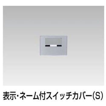 スイッチカバー表示N付 東芝ライテック
