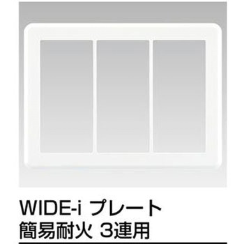 プレート(連用) 東芝ライテック