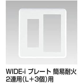 プレート(連用) 東芝ライテック