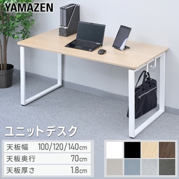オフィスデスク スタンダード天板 幅100/120/140cm 奥行70cm YAMAZEN(山善)