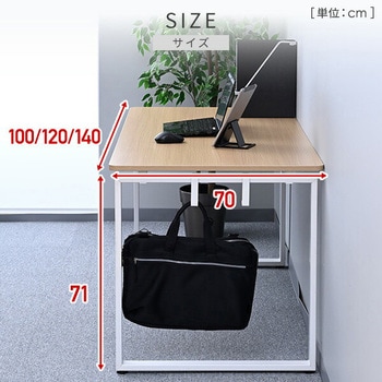 オフィスデスク スタンダード天板 幅100/120/140cm 奥行70cm YAMAZEN(山善)