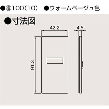 ネーム付スイッチカバー 東芝ライテック