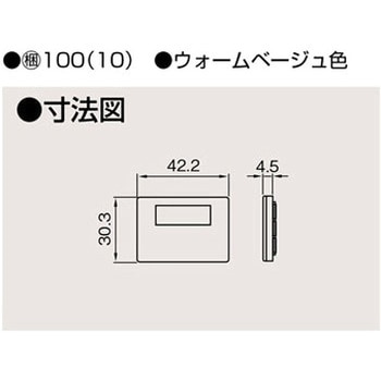 ネーム付スイッチカバー 東芝ライテック