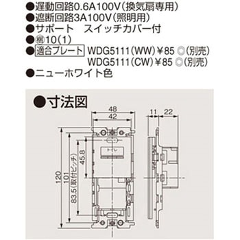 トイレ用遅動スイッチ 東芝ライテック