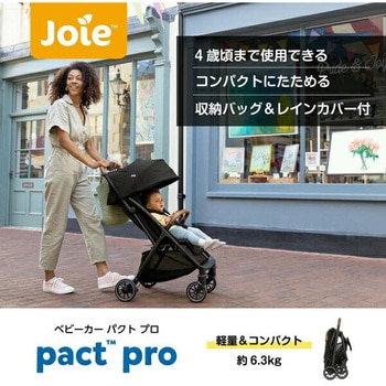 ジョイー Joie ベビーカー パクト プロ カトージ