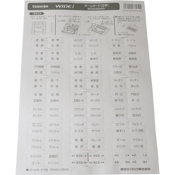 WDG4945 スイッチネームカード 1枚 東芝ライテック 【通販サイトMonotaRO】