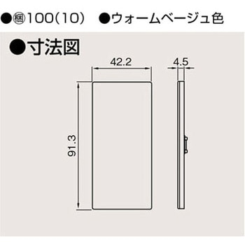 スイッチカバー 東芝ライテック