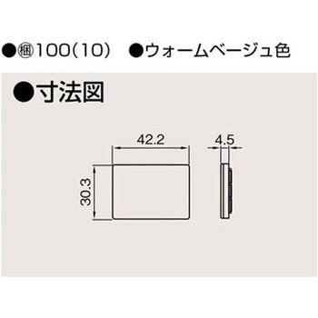 スイッチカバー 東芝ライテック