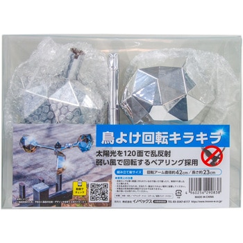 鳥よけ回転キラキラ イノベックス(旧:ダイオ化成)