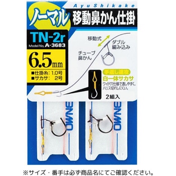 TN-2r 移動鼻かんスイフト仕掛(スレ) - OWNER(オーナーばり)