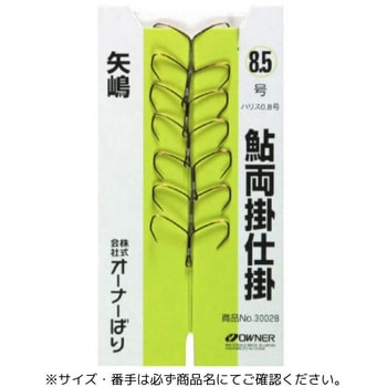 矢嶋両掛 OWNER(オーナーばり)