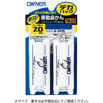 TN-22 デカパック移動鼻かん仕掛(半スレ) OWNER(オーナーばり)