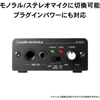 マイクロホンアンプ audio-technica