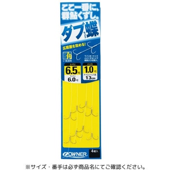 ダブ蝶 一角 OWNER(オーナーばり)