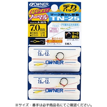 TN-25 デカパック マーク鼻かん移動仕掛 OWNER(オーナーばり)