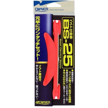 BS-25 ベスト仕掛巻 OWNER(オーナーばり)