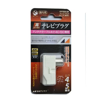 4K8K対応高シールドテレビプラグ4C5C兼用 日本アンテナ