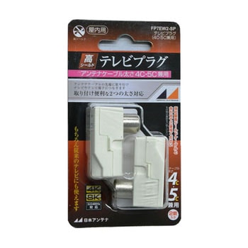 4K8K対応高シールドテレビプラグ4C5C兼用 日本アンテナ