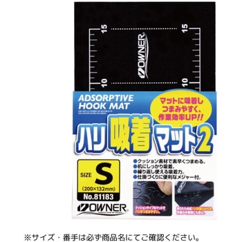 ハリ吸着マット2 OWNER(オーナーばり)