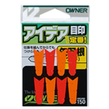 アイデア目印 OWNER(オーナーばり)