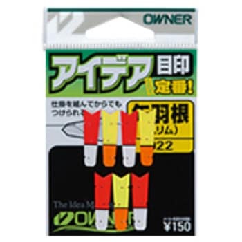 アイデア目印 OWNER(オーナーばり)