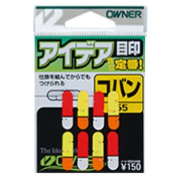 アイデア目印 OWNER(オーナーばり)