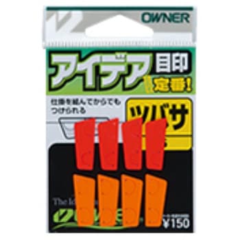 アイデア目印 OWNER(オーナーばり)