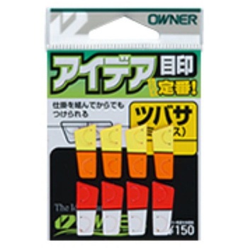 アイデア目印 OWNER(オーナーばり)