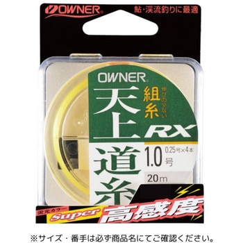 天上道糸RX 20m OWNER(オーナーばり)