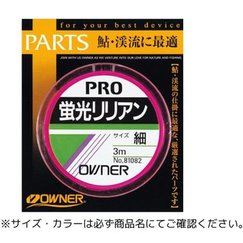 蛍光リリアン - OWNER(オーナーばり)