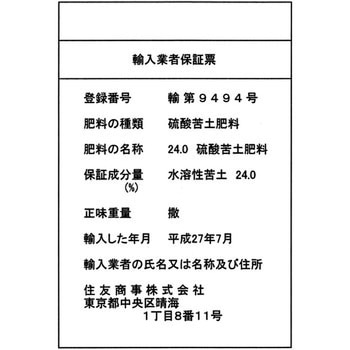 キーゼライト 住商アグリビジネス